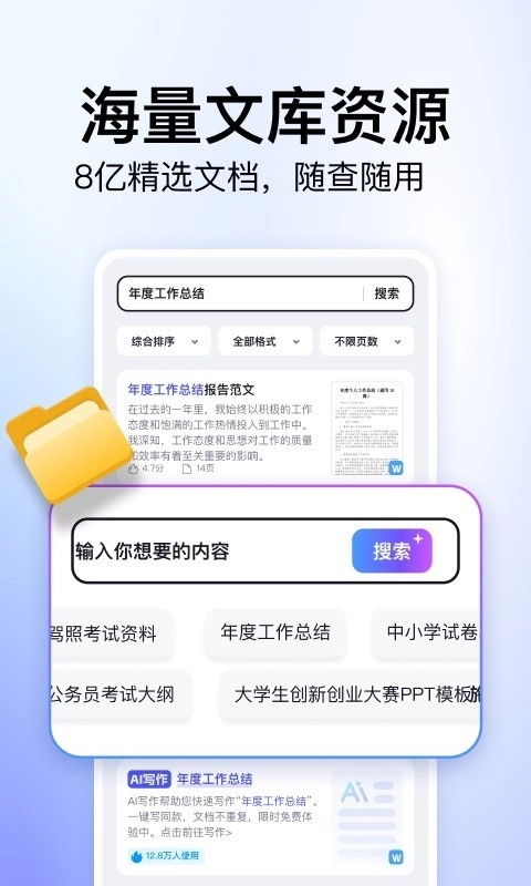 360文库手机版图2
