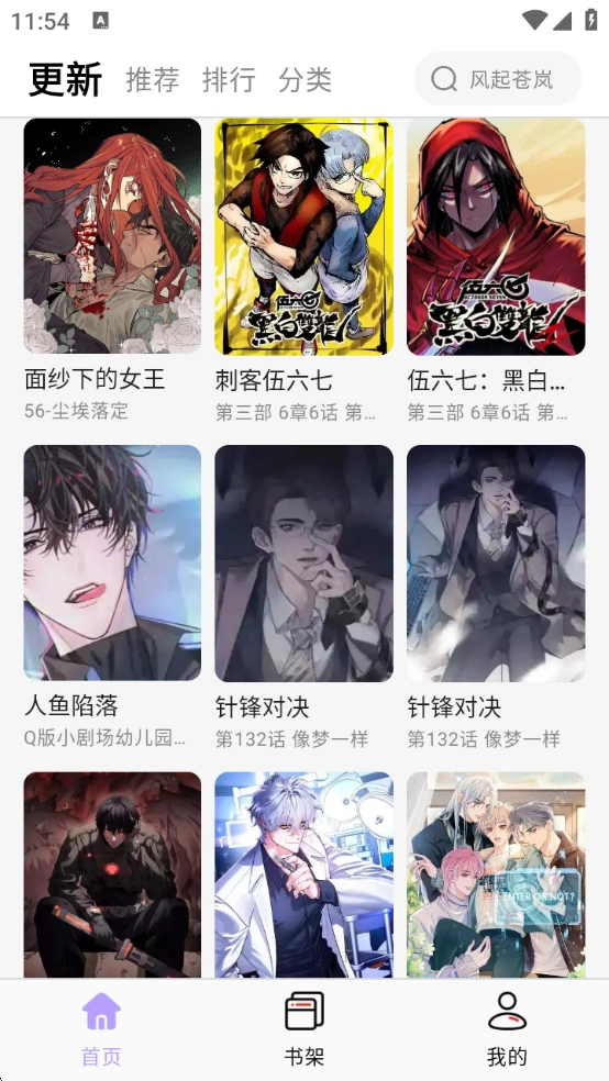 酷漫星2026最新版图3