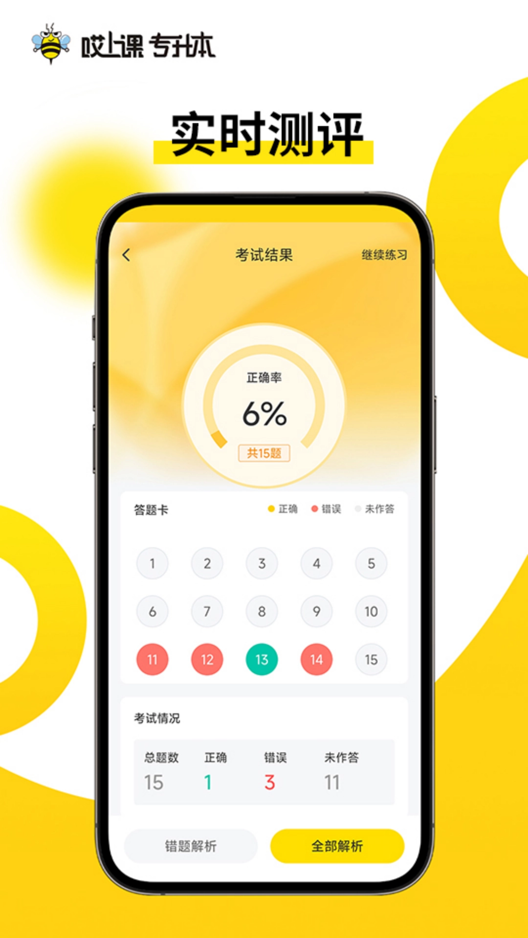 哎上课专升本图1