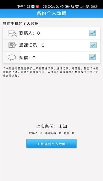 甜椒刷机助手安卓版