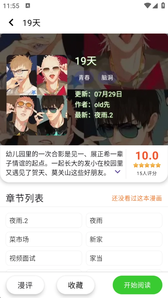 酷漫星2026最新版图2