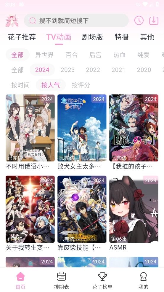 花子动漫安装手机版图4