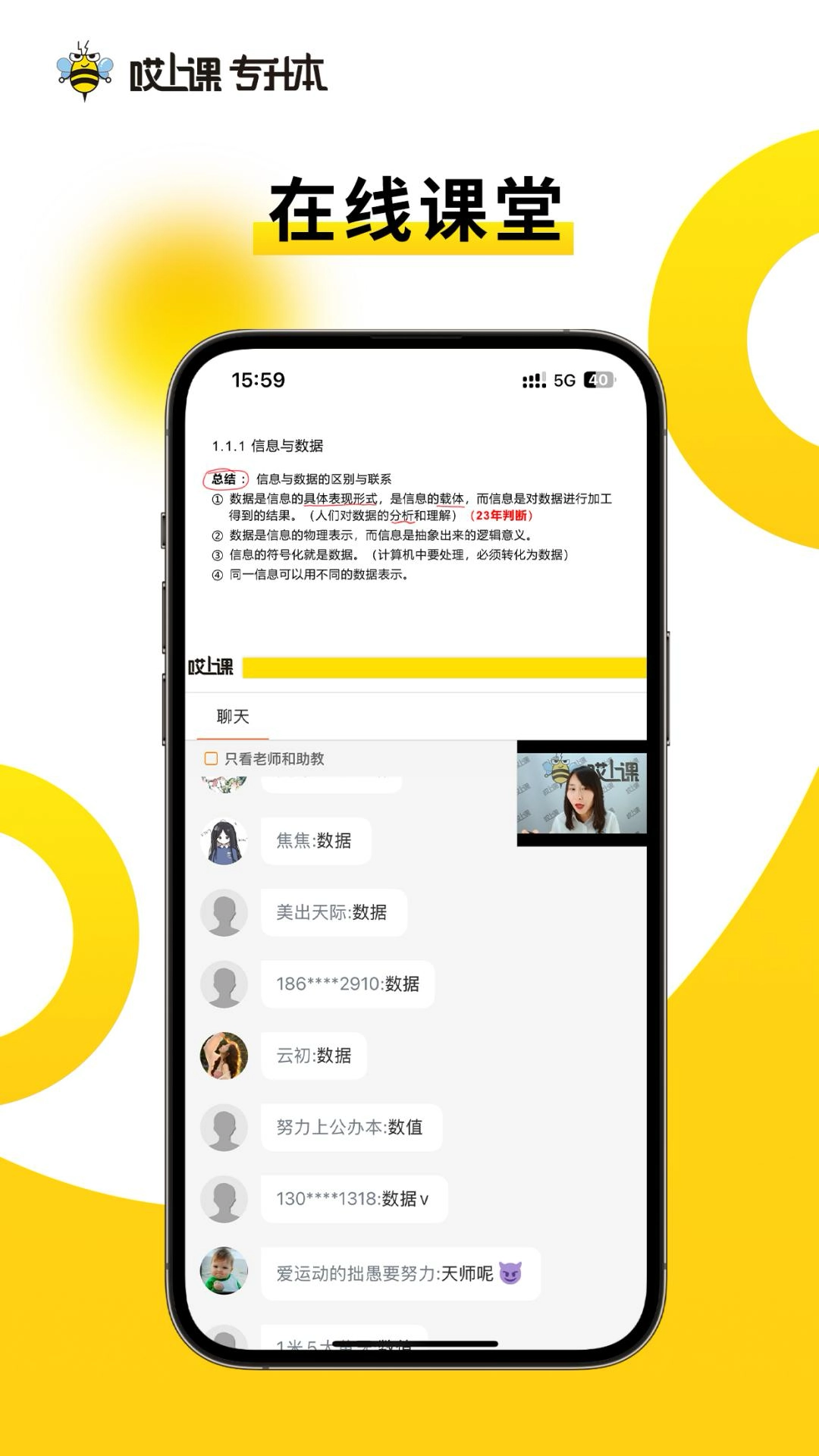 哎上课专升本图3
