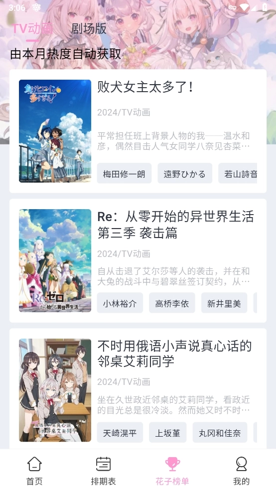 花子动漫安装手机版图6