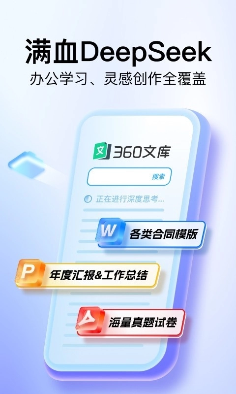 360文库手机版图1