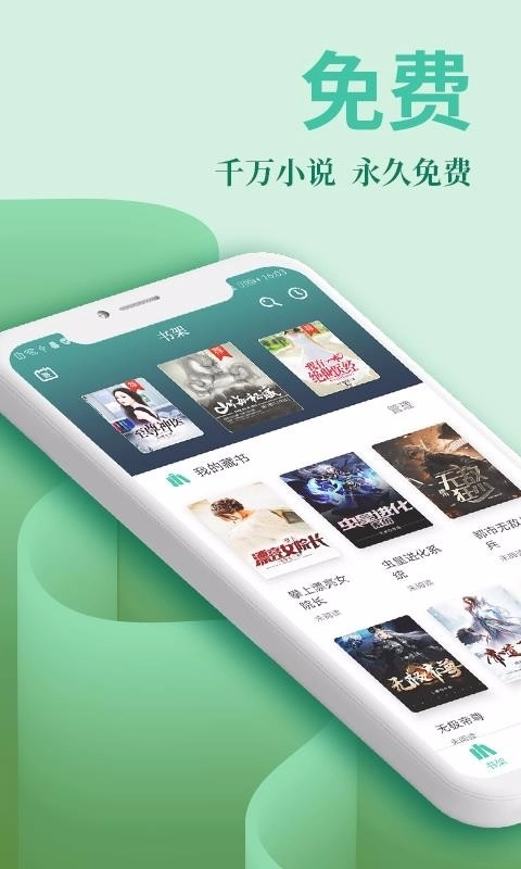 风行掌上阅读安卓版图1