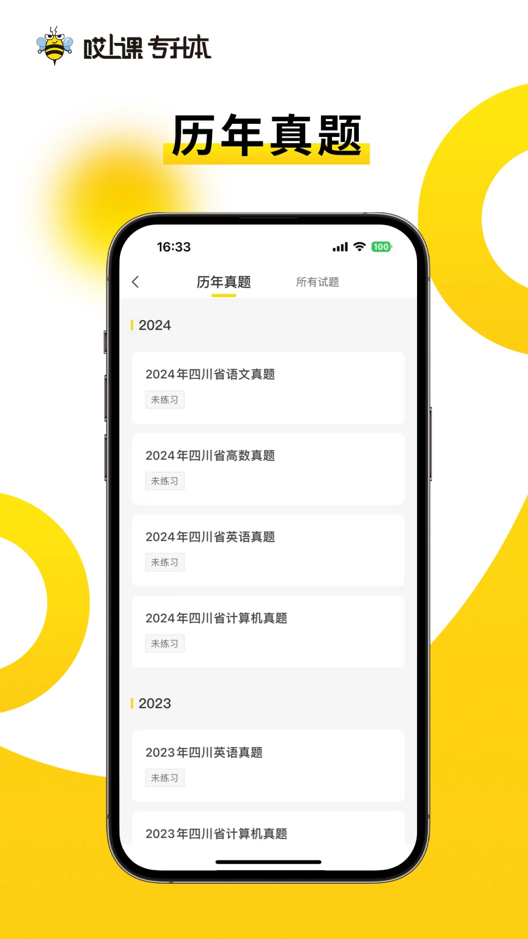 哎上课专升本图2