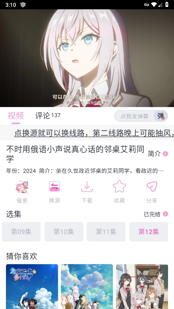 花子动漫安装手机版图1