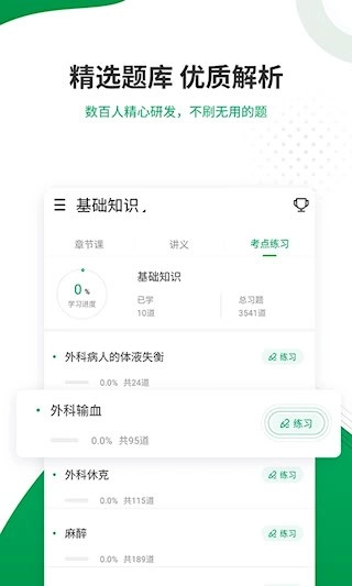 主治医师准题库安卓版图2