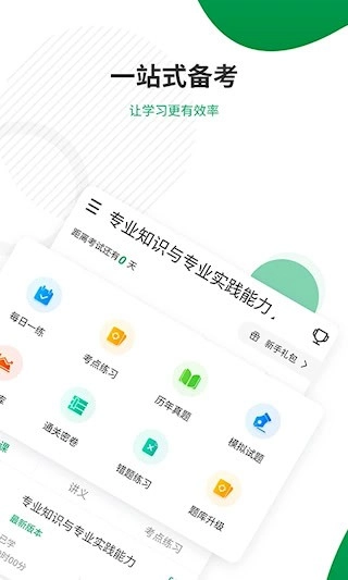 主治医师准题库安卓版图1
