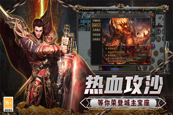 传说大陆手机正版图4