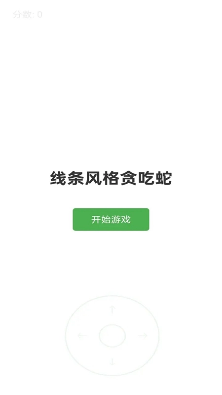 线条贪吃蛇正版图3