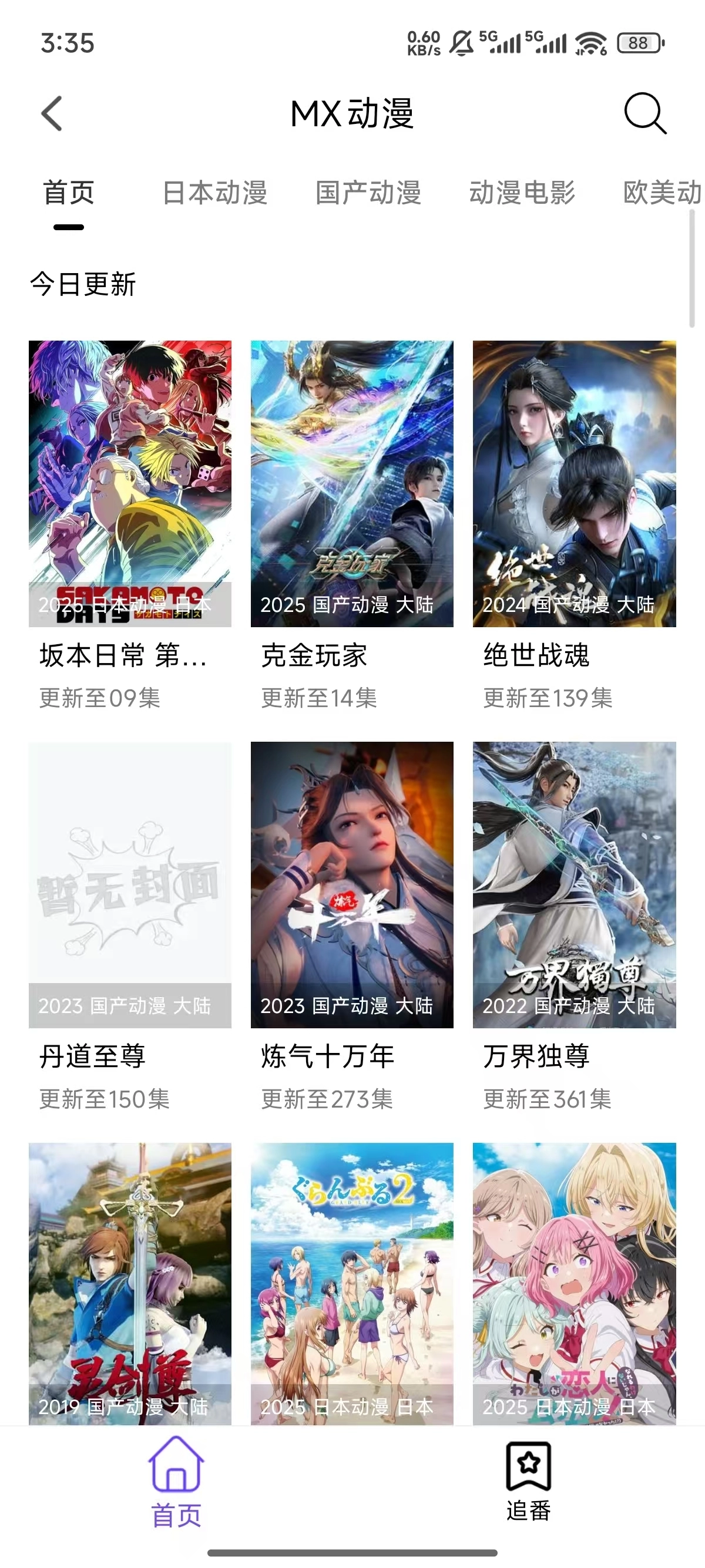 漫趣漫画软件免费 图6