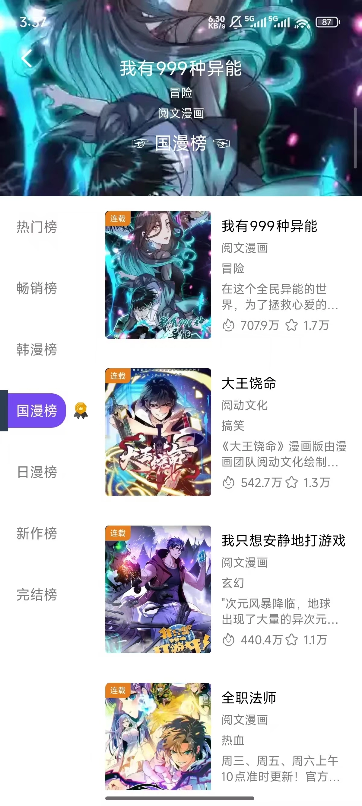 漫趣漫画软件免费 图4