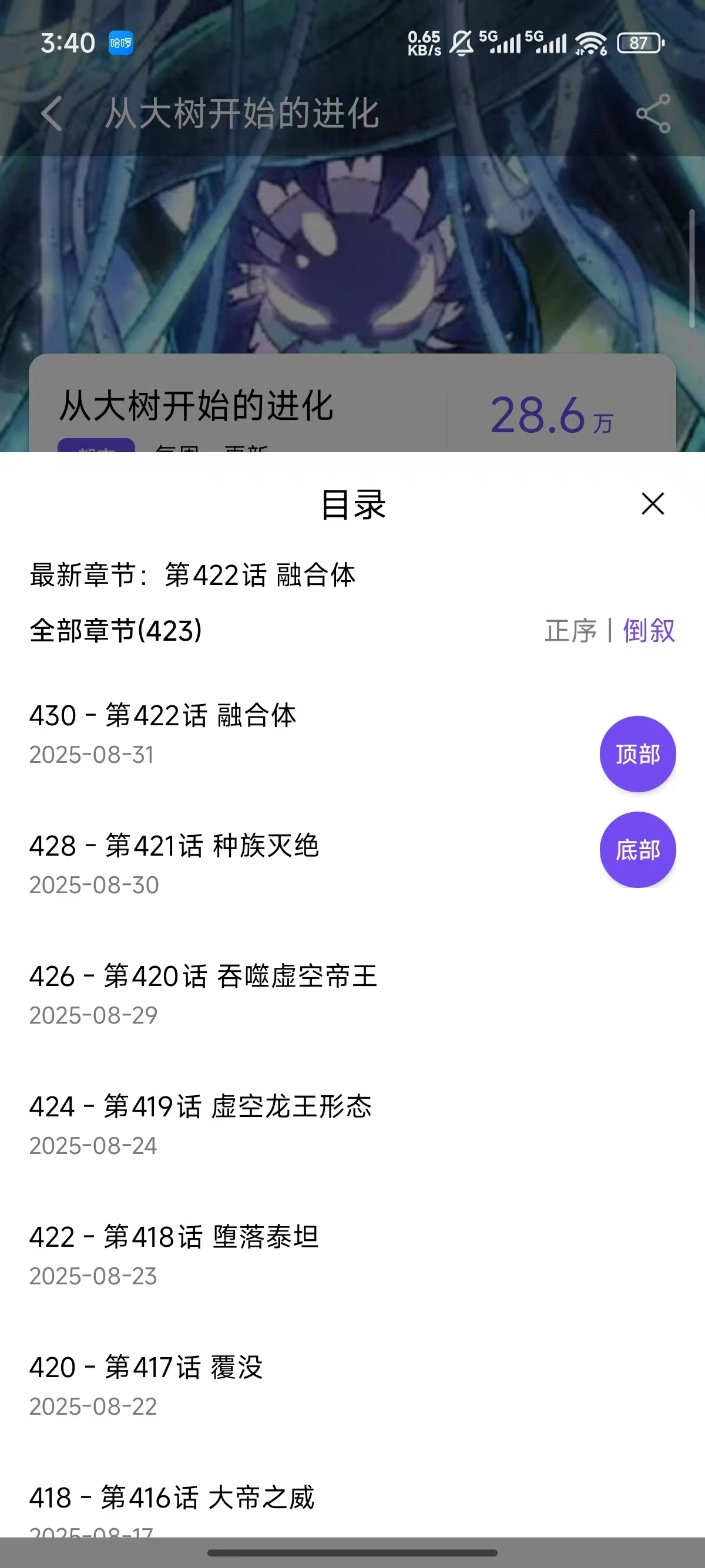 漫趣漫画软件免费 图2