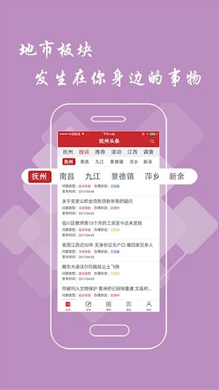 抚州头条安卓版图4