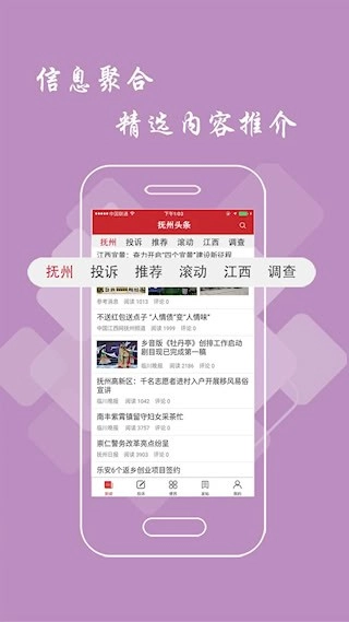 抚州头条安卓版图2