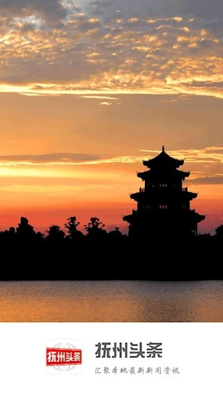 抚州头条安卓版图1