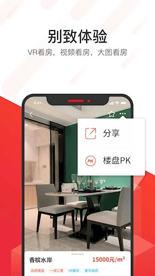 无忧找房安卓版图4