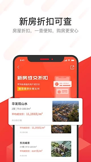 无忧找房安卓版图5
