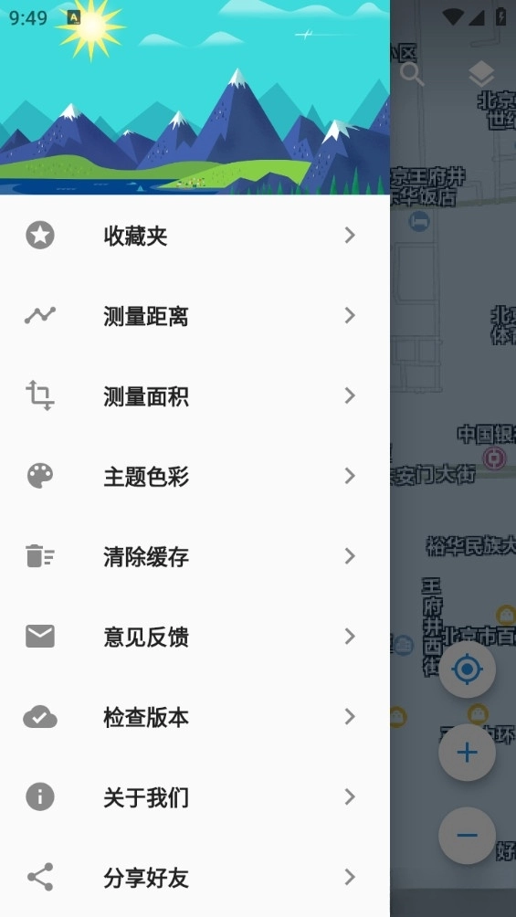 蓝星地图最新版