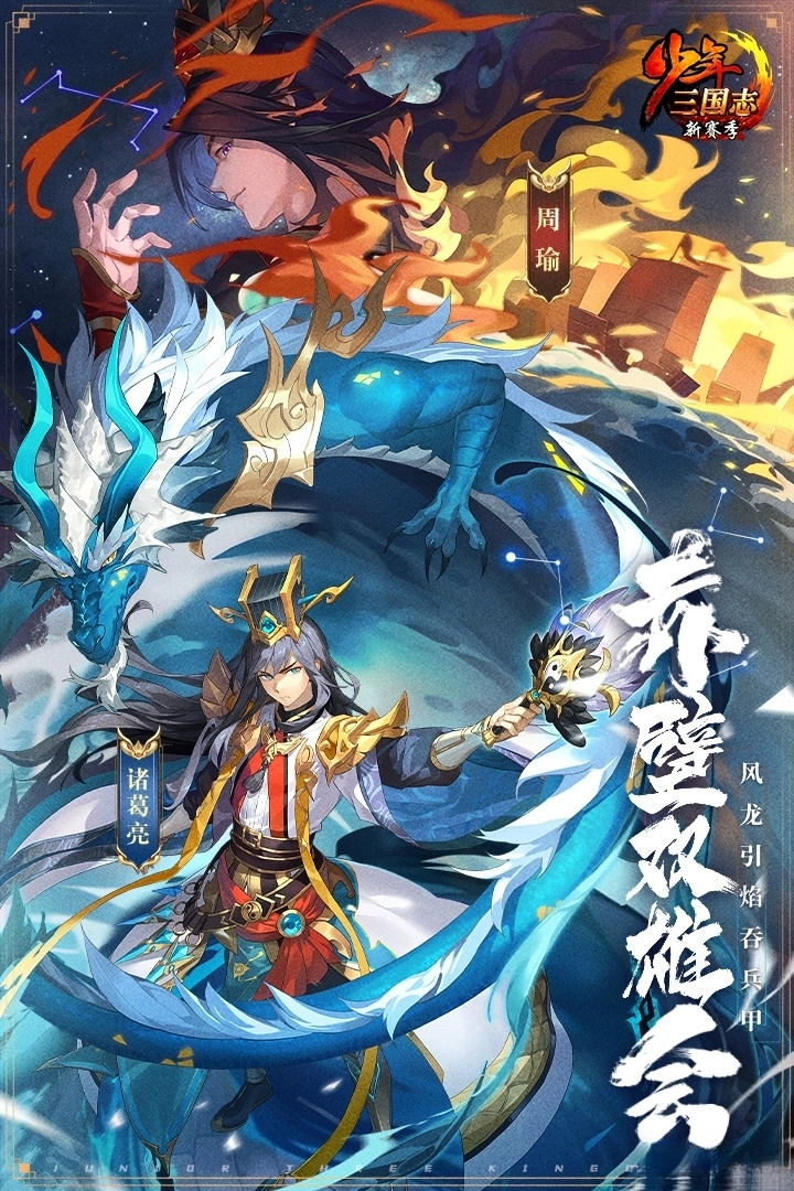 少年三国志