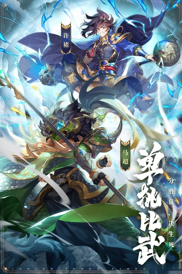 少年三国志