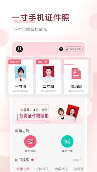 手机证件照安卓版图1