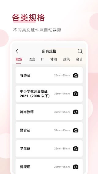 手机证件照安卓版图2