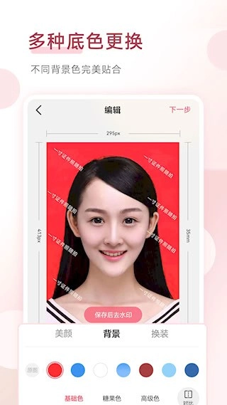 手机证件照安卓版图3