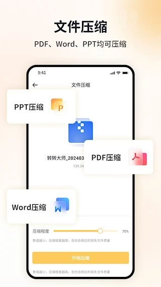 图片压缩工具安卓版图1