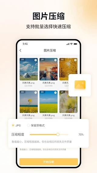 图片压缩工具安卓版图2