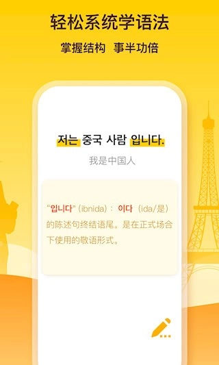 鹿老师说外语安卓版图5