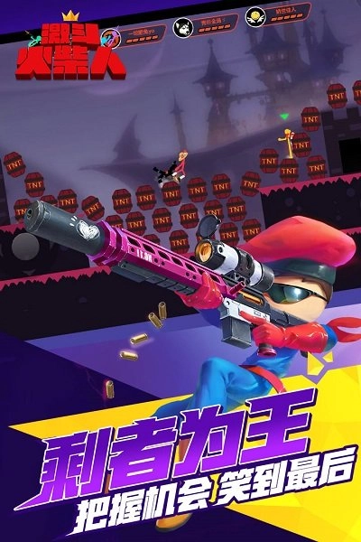 激斗火柴人老版(1)