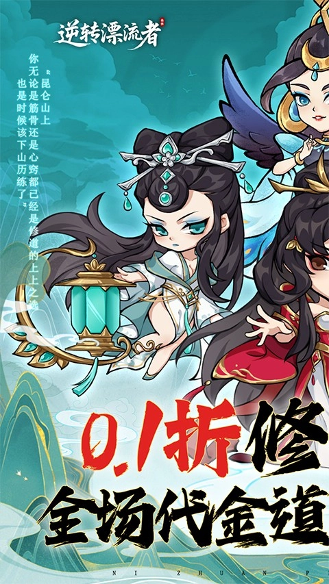 逆转漂流者游戏无广告版图5