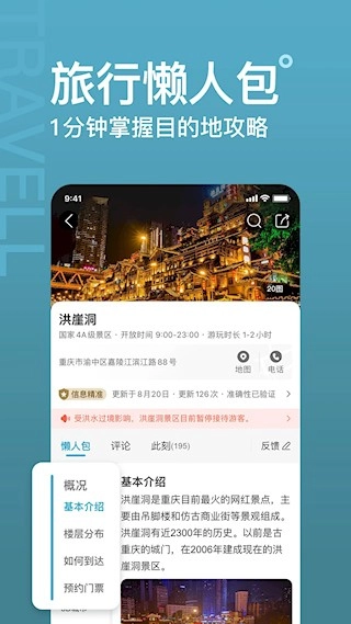 十六番旅行图4