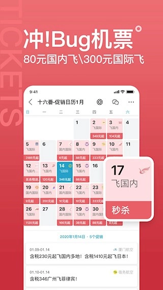 十六番旅行图2
