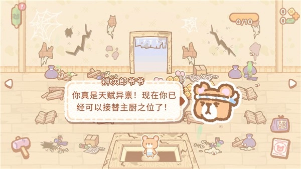小熊寿司吧手游版图1