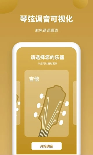 全能调音器安卓版图3