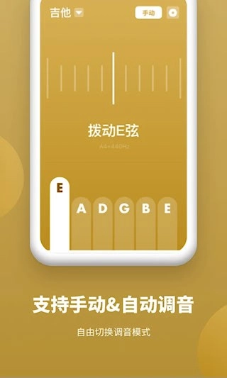 全能调音器安卓版图4