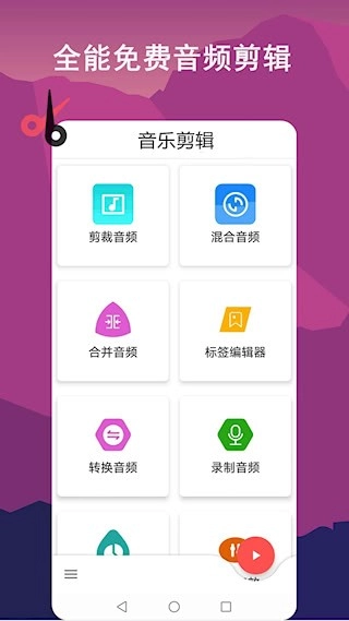 音频剪辑lab安卓版