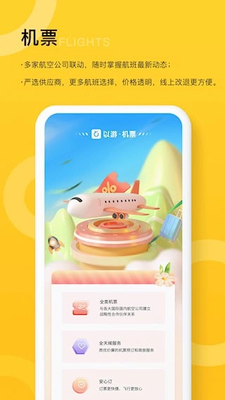 以游安卓版图1