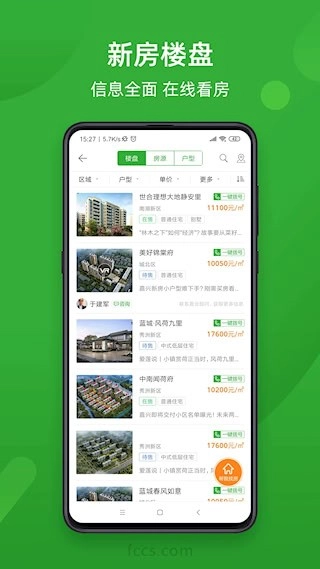 房产超市安卓版5