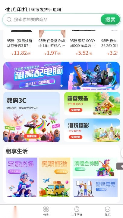 迪瓜租机平台手机版图1