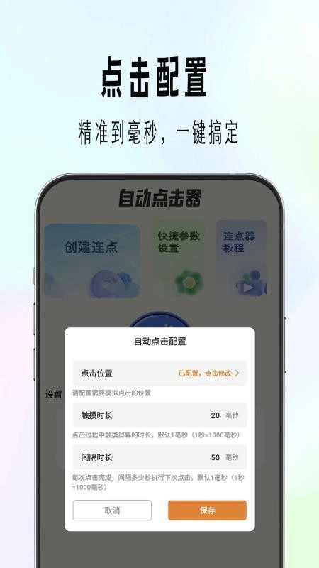 自动精灵连点安卓版