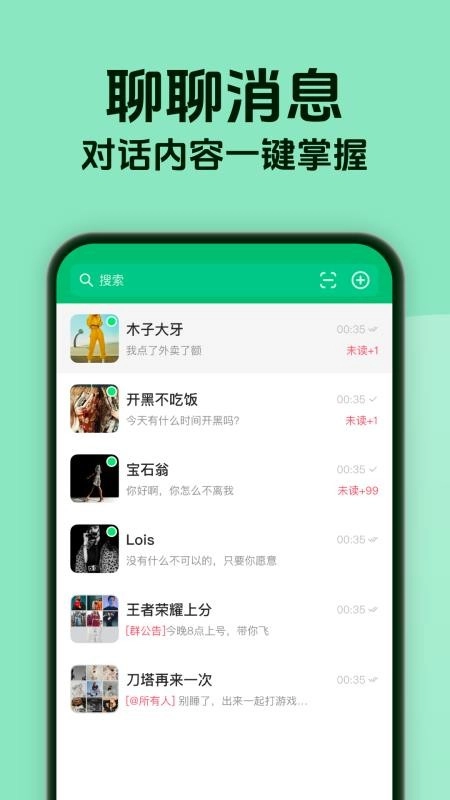 信语通手机版图2