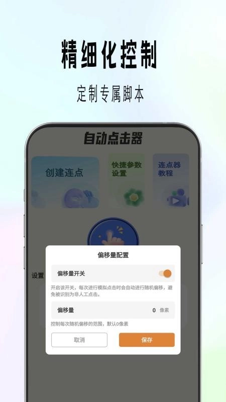 自动精灵连点安卓版