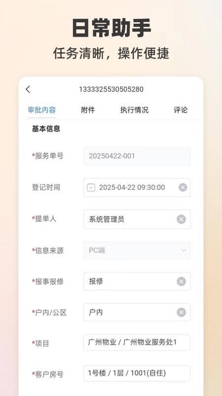 罗码LeWork最新版图1