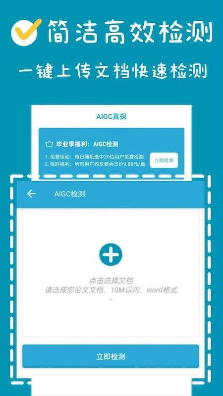 AIGC真探手机版图4