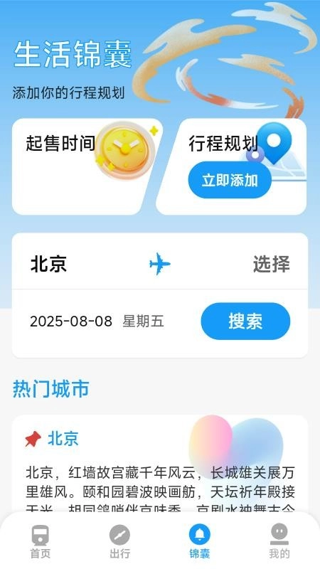 火车票高铁票价查最新版图1